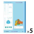 [ outlet ] Япония Note веселый учеба Note иероглифы учеба старшие классы для LK425 5 шт. для детей ученик начальной школы предназначенный 