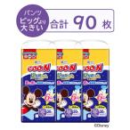 グーン おむつ パンツ ビッグより大きい(13〜25kg)1セット(30枚入×3パック)12時間ぐんぐん吸収パンツ男女共用 夜昼兼用