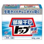 部屋干しトップ 除菌EX 本体 900g 1個 粉末 洗濯洗剤 粉末洗剤 粉 ライオン