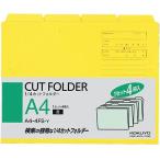 kokyo1/4 cut папка -A4 желтый цвет 1 пакет (4 листов входит ) индивидуальный папка -A4-4FS-Y