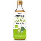 砂糖無添加 シャインマスカット黒酢 500ml 1本 ヤマモリ