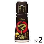 マー油 31g 2個 ハウス食品