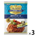 【アウトレット】プロクオリティ パスタソース 濃厚ボロネーゼ 3袋入 1セット（1パック×3） ハウス食品