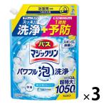  автобус Magic Lynn SUPER CLEAN аромат . осталось . нет заполняющий очень большой 1050ml 1 комплект (3 шт ) Kao 
