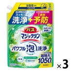  автобус Magic Lynn SUPER CLEAN зеленый трава заполняющий очень большой 1050ml 1 комплект (3 шт ) Kao 