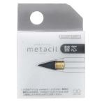  metal авторучка порог двери metacil(meta порог двери ) специальный изменение сердцевина S4453042 1 шт. Sunstar канцелярские принадлежности .. нет карандаш замена металл карандаш 