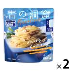 青の洞窟 ピッコリーノ スモークチーズのカルボナーラ120g・1人前 1セット（2個）日清製粉ウェルナ パスタソース レンジ対応