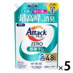 アタックゼロ（Attack ZERO） 部屋干し 詰め替え 超特大 1460g 1セット（5個入） 洗濯洗剤 花王