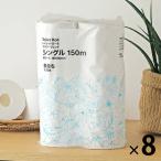 16位: トイレットペーパー シングル 2.5倍巻き 6ロール 150m フラワーブレンド 1セット（8パック）ロハコ限定（イチオシ） オリジナル