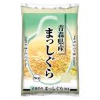 青森県産まっしぐら  5kg 1袋 精白米 令和5年産 米 お米 こしひかり