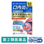 トラフルダイレクトａ 12枚 第一三共ヘルスケア★控除★ 貼り薬 口内炎（アフタ性）【指定第2類医薬品】