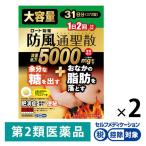 和漢箋（わかんせん） ロート防風通聖散錠満量a 372錠 2箱セット ロート製薬 ★控除★ 肥満 便秘 むくみ【第2類医薬品】