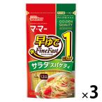 日清製粉ウェルナ マ・マー 早ゆで1分サラダスパゲティ (150g) ×3個