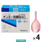 ケンエー浣腸S 40g×10個 4箱セット 健栄製薬 グリセリン 浣腸薬 便秘【第2類医薬品】
