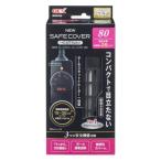 【アウトレット】NEW セーフカバー ヒートナビ 80 水槽用 ヒーター 1個 ジェックス