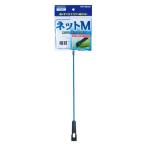 ネット M 細目 コケ取りつき 1個 コトブキ工芸