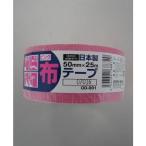 【ガムテープ】 布テープ 0.20mm厚 幅50mm×長さ25m ピンク OD-001 オカモト 1巻