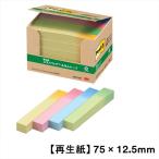 スリーエム(3M) ポストイット ふせん 付箋 再生紙 75mm×12.5mm 