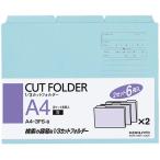 kokyo1/3 cut папка -A4 синий 1 пакет (6 листов входит ) индивидуальный папка -A4-3FS-B