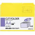 kokyo1/3 cut папка -A4 желтый цвет 1 пакет (6 листов входит ) индивидуальный папка -A4-3FS-Y