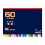  - стойка цвет бумага для рисования 50 цвет ассортимент B4 IG50B4 1 шт. (50 цвет × каждый 1 листов )