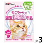 ねこちゃんの牛乳 低脂肪牛乳 国産 200ml 3個 キャティーマン キャットフード おやつ ミルク