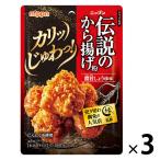 ニップン 伝説のから揚げ粉 濃旨しょうゆ味 1セット（1個×3）