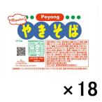 まるか食品 ペヨング ソースやきそば 106g　18個