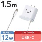 USB зарядное устройство модель C кабель в одном корпусе 1.5m 12W белый лицо MPA-ACC01WF Elecom 1 шт 