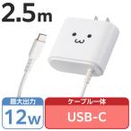 USB зарядное устройство модель C кабель в одном корпусе 2.5m 12W белый лицо MPA-ACC02WF Elecom 1 шт 