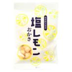 三真 塩レモンおかき 1袋 あられ せんべい おつまみ