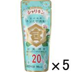 キンミヤ焼酎 シャリキン パウチ 20度 90ml 1セット（5個） 宮崎本店 金宮 甲類
