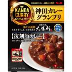 【セール】エスビー食品 S＆B神田カレーグランプリ お茶の水、大勝軒 復刻版カレー 1個