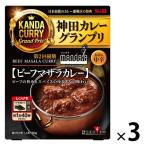 【セール】エスビー食品 S＆B 神田カレーグランプリ マンダラ ビーフマサラカレー 1セット（3個）