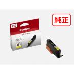 キヤノン（Canon） 純正インクタンク BCI-351Y イエロー 標準 1個