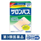 サロンパス 120枚 久光製薬★控除★ 貼り薬 目立ちにくい 湿布・テープ剤 腰痛 肩の痛み【第3類医薬品】