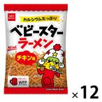 小袋 小分け 食べきりサイズ ベビースターラーメン チキン味 ミニ 21g  1セット（1袋×12）