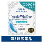  Smile whity e Contact 15ml лев глаз лекарство Contact соответствует ограничение [ no. 3 вид фармацевтический препарат ]