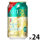 数量限定 翠ジンソーダ レモン＆ジンジャー 350ml 缶 