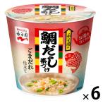 カップ入り 鯛だし茶づけ 永谷園 1セット（1個×6）カップ茶漬け　お茶漬け インスタント 即席