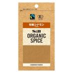 ORGANIC SPICE 袋入り有機シナモン(パウダー) 1個 エスビー食品  オーガニック
