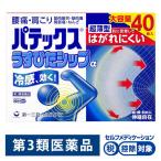 パテックスうすぴたシップa 40枚 第一三共ヘルスケア　★控除★【第3類医薬品】
