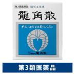 龍角散20g 龍角散　鎮咳去痰剤 水なしで服用 微粉末生薬成分 せき たん のどの痛み・はれ・不快感【第3類医薬品】