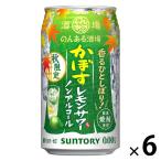  ограниченное количество nonalcohol чухай. . есть sake место ... лимон сауэр жестяная банка 350ml 6шт.