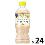  Suntory f-z craft Boss banana Latte. после полудня 3 час 500ml 1 коробка (24 шт. входит )