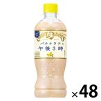  Suntory f-z craft Boss banana Latte. после полудня 3 час 500ml 1 комплект (48шт.@)