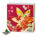 ルピシア 紅葉狩り 限定デザインBOX 1箱(10バッグ入) ティーバッグ