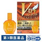 V low to Contact premium 15ml low to производства лекарство *. исключая * глаз лекарство Contact глаз. усталость глаз. . древесный уголь [ no. 3 вид фармацевтический препарат ]