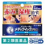 メンソレータムメディクイックプロ軟膏 8g ロート製薬 ★控除★ ステロイド配合 塗り薬 湿疹 あせも かゆみ【指定第2類医薬品】