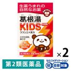 葛根湯KIDS 9包 2箱セット クラシエ薬品 ★控除★ 子ども用 漢方薬 黒糖風味 かぜの初期症状 鼻かぜ【第2類医薬品】